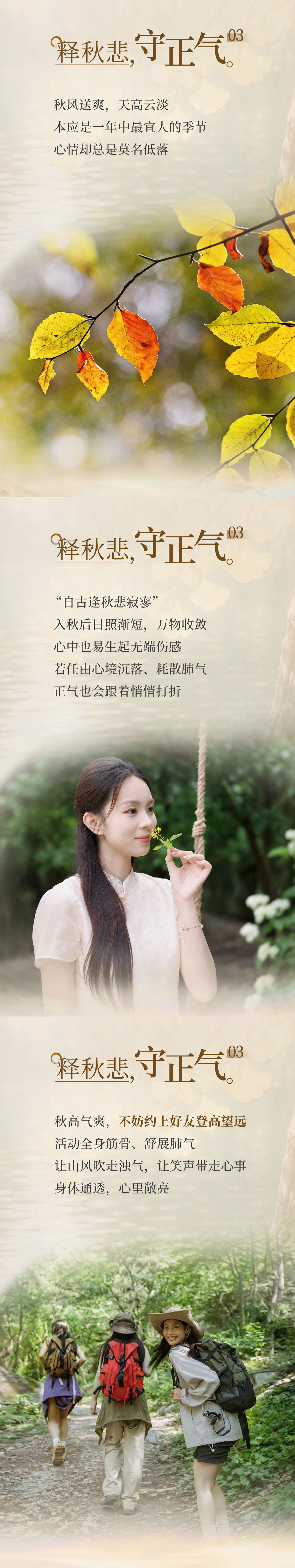 养固健立秋长图-新平衡+开奖版本_01_04