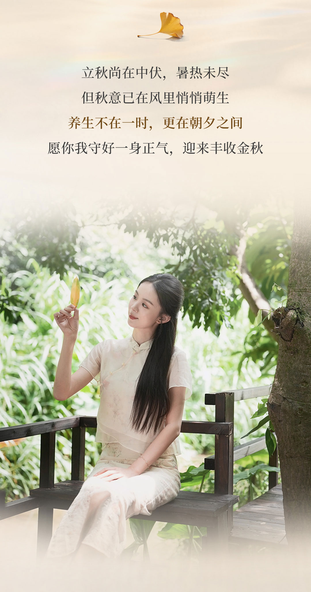 养固健立秋长图-新平衡+开奖版本_01_05