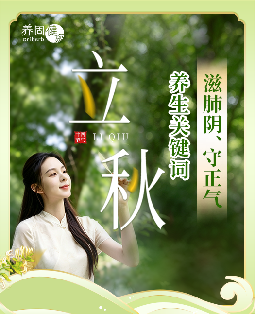 【立秋】养生：滋肺阴，守正气
