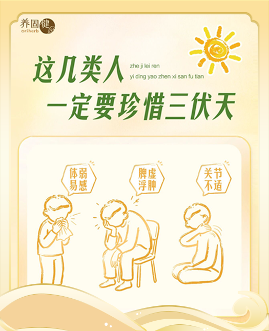 三伏已过大半，这几类人赶紧抓住黄金期调养