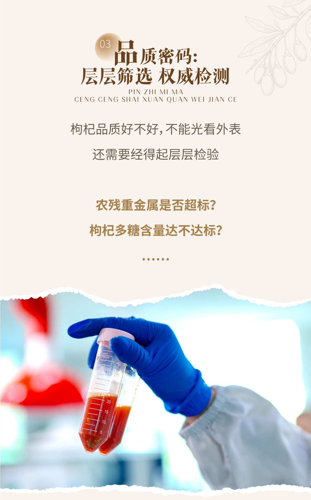 无限极微刊-推文配图5-2026-0820-枸杞云溯源，源头品质密码大公开！