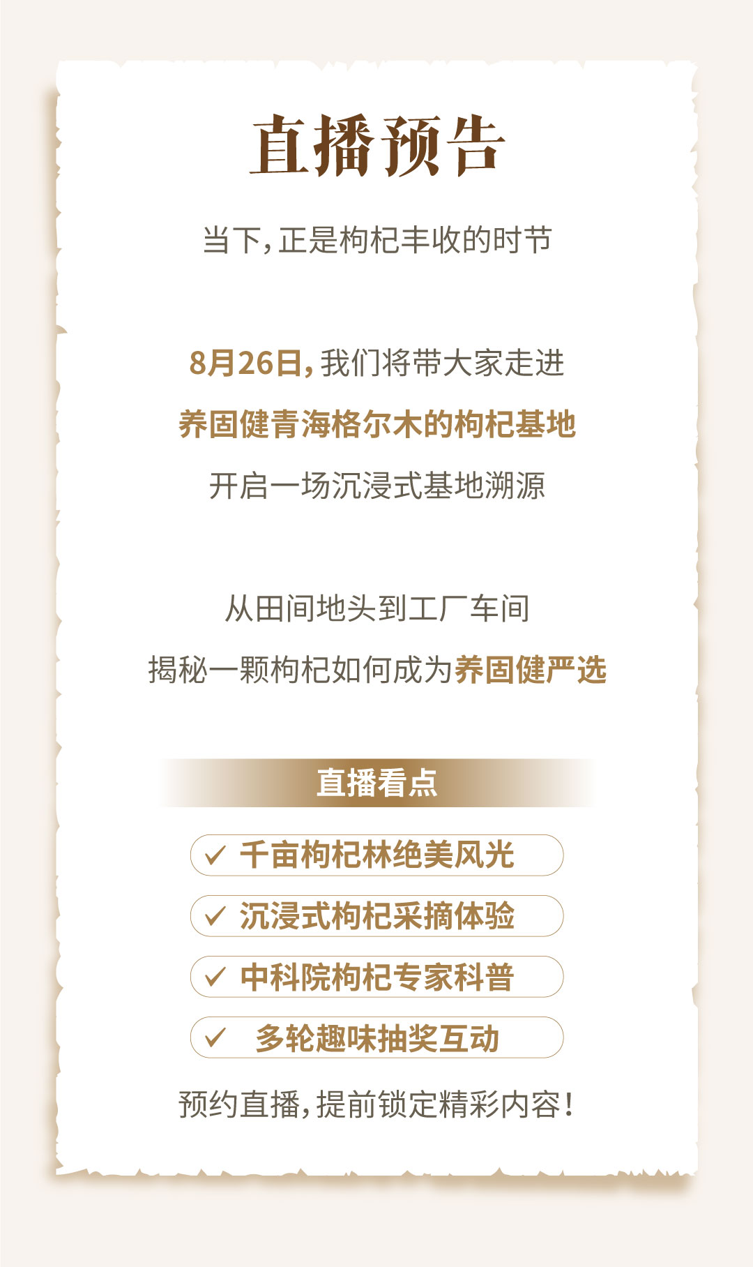 无限极微刊-推文配图6-2026-0820-枸杞云溯源，源头品质密码大公开！