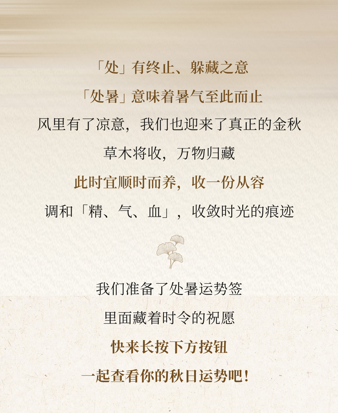 养固健处暑长图_02