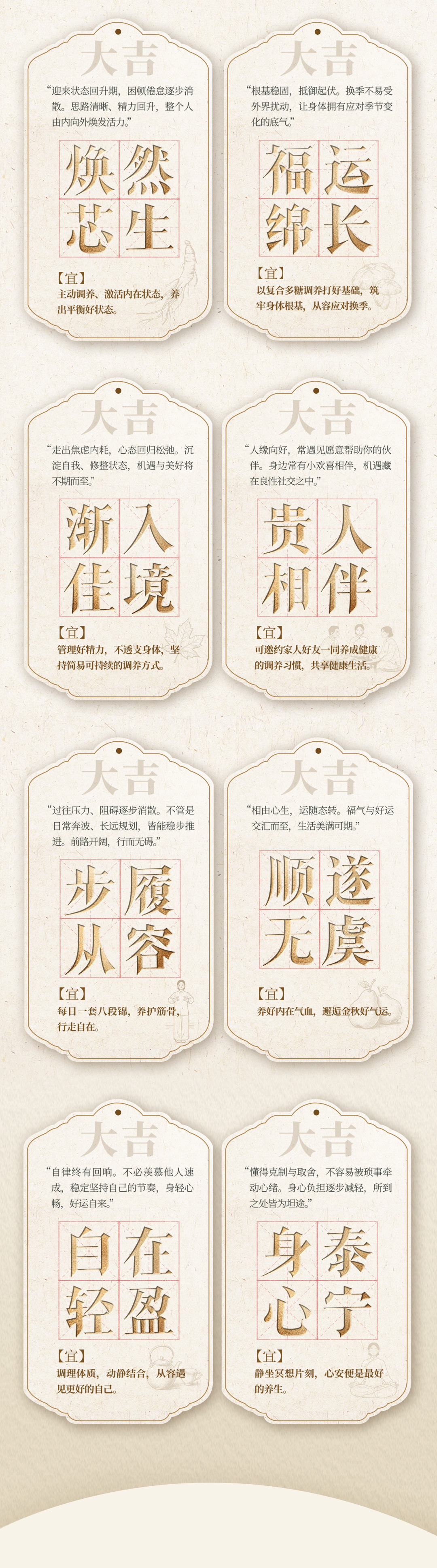 养固健处暑长图_03