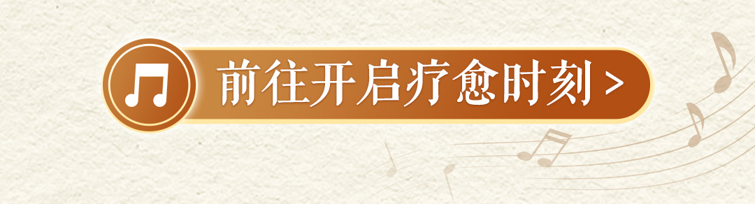 养生音疗长图-按钮版_02