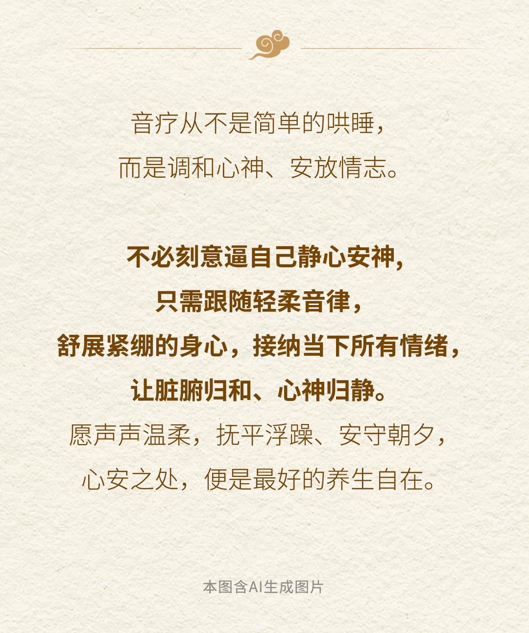 养生音疗长图-按钮版_08