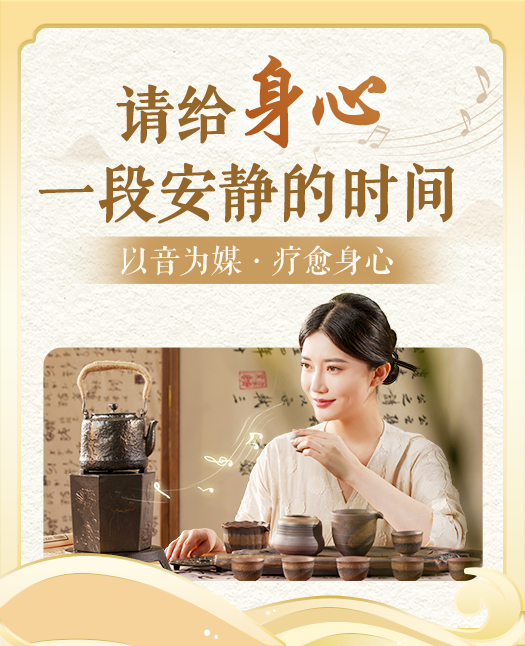 以音为媒，疗愈身心，【养生音疗】上新啦!