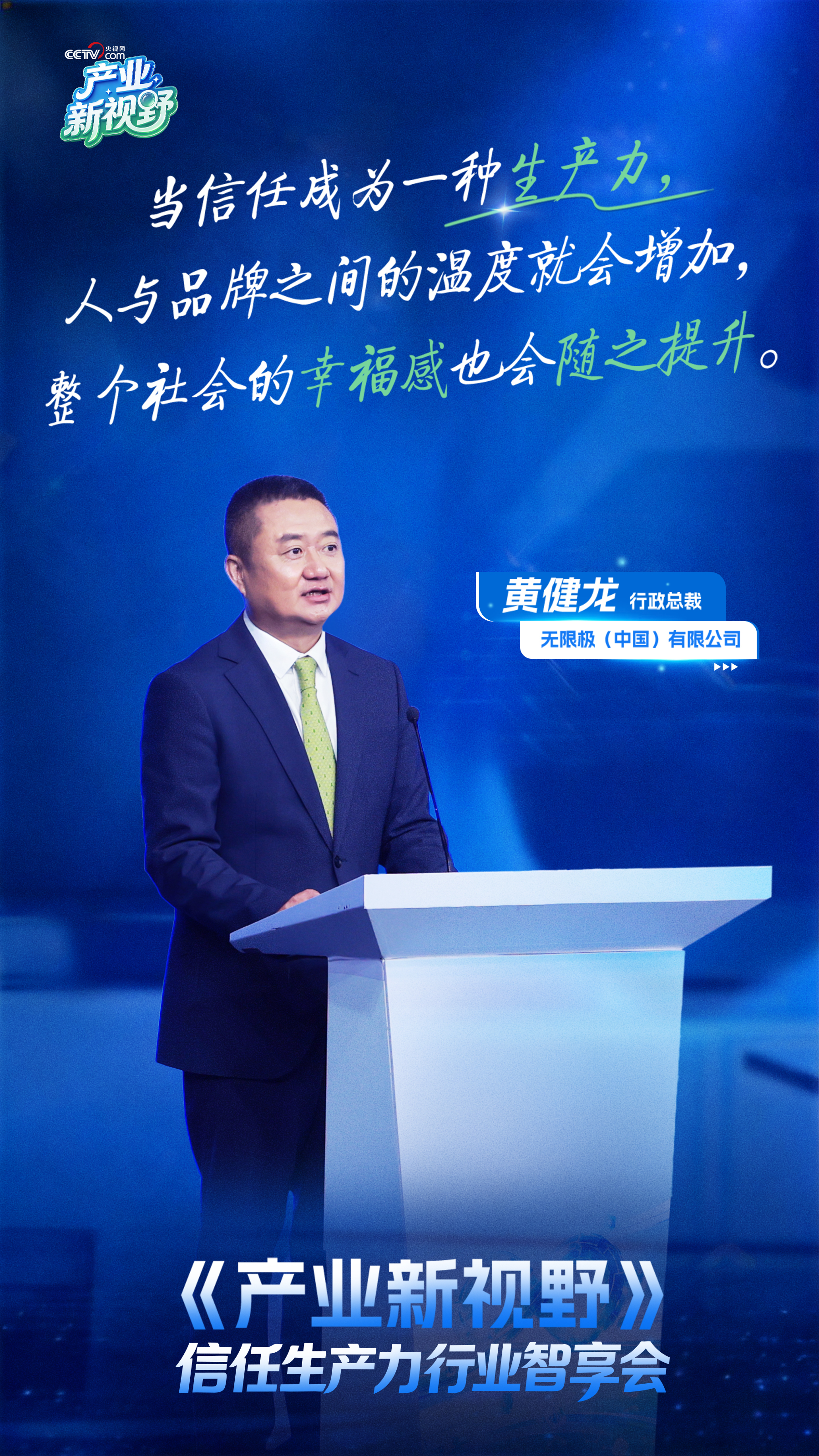 无限极微刊-信任生产力黄健龙1-2026-0825-这场跨界交流解码科技如何构筑信任