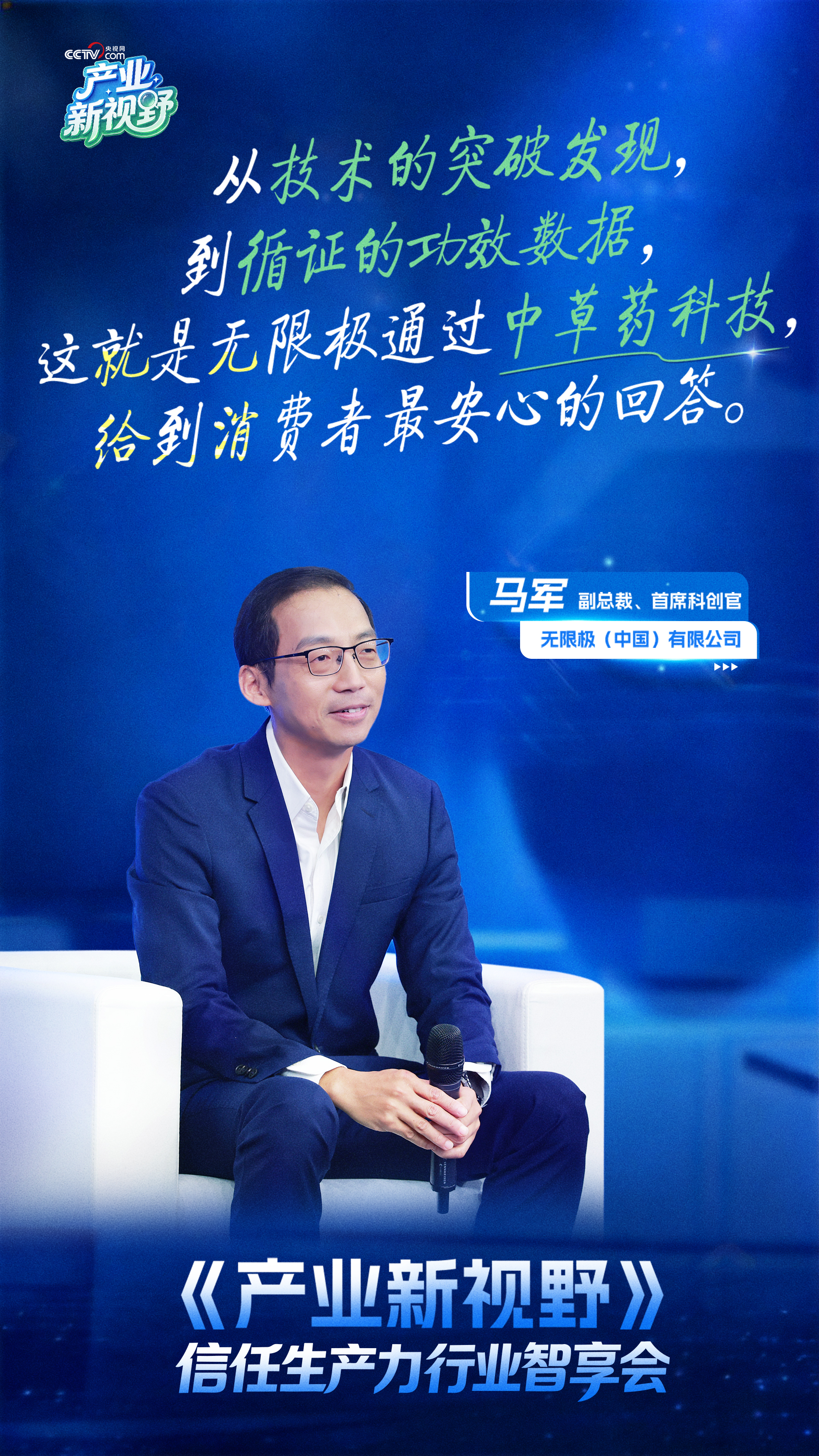 无限极微刊-信任生产力马军-2026-0825-这场跨界交流解码科技如何构筑信任