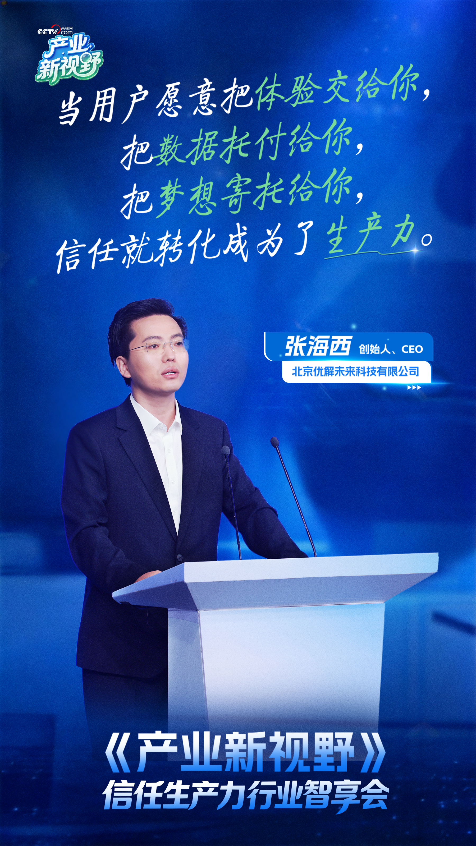 无限极微刊-信任生产力张海西-2026-0825-这场跨界交流解码科技如何构筑信任