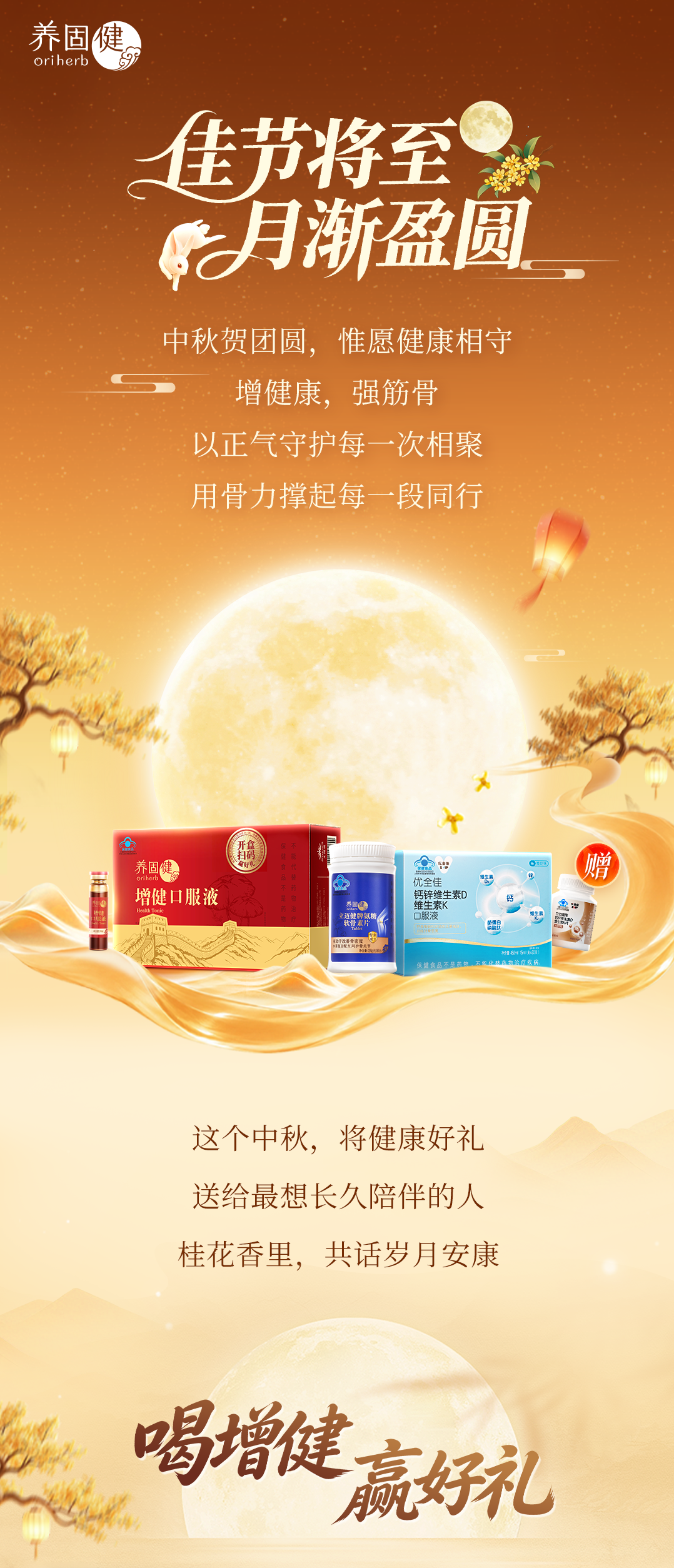 中秋强筋健骨组合拼团有礼活动长图-0901_01