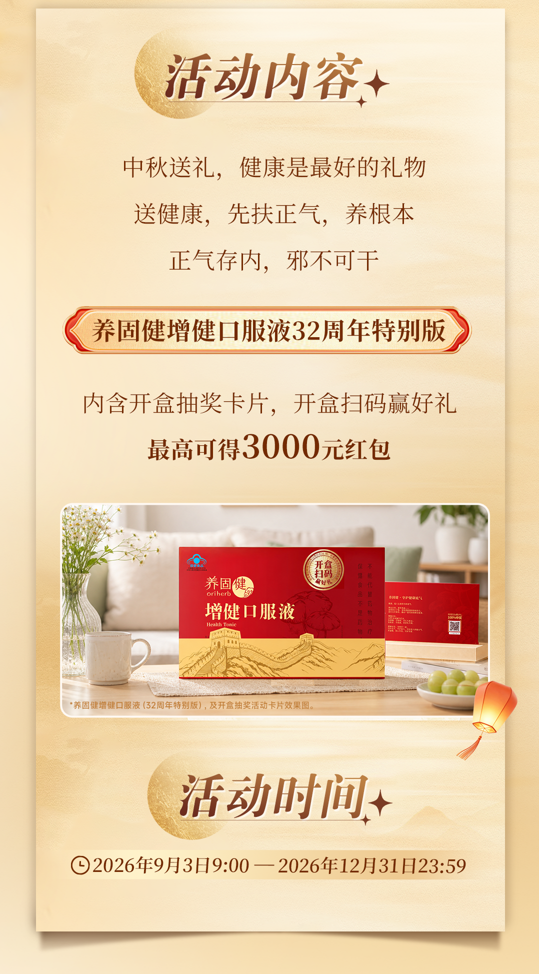 中秋强筋健骨组合拼团有礼活动长图-0901_02