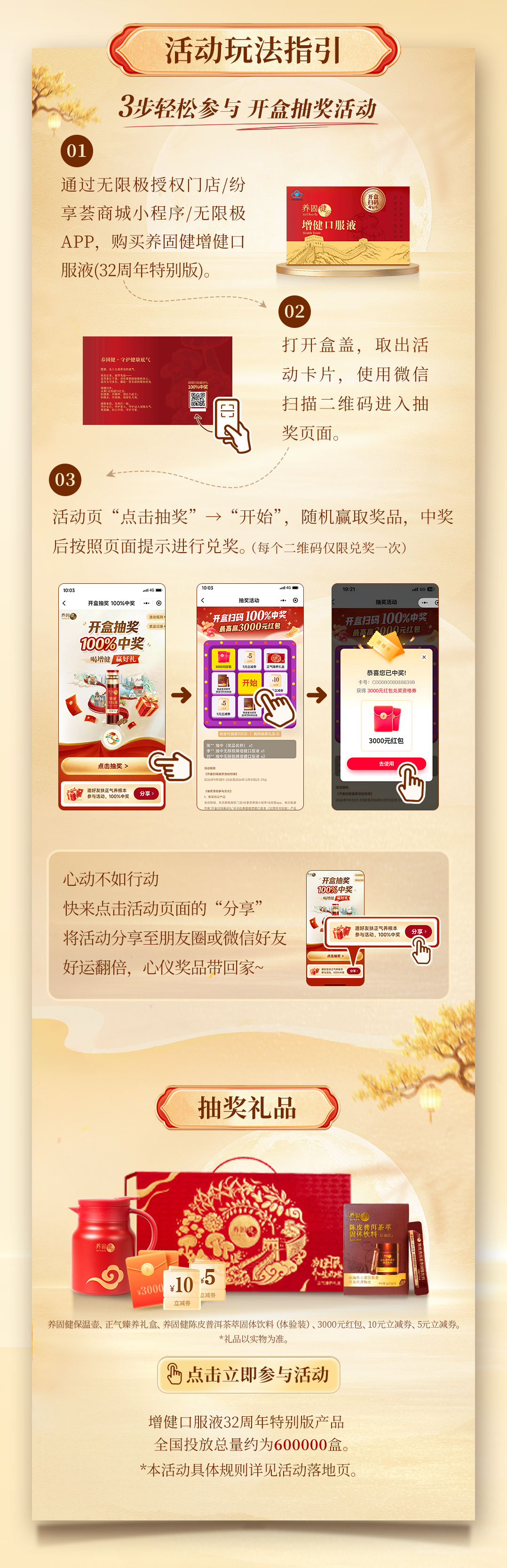 中秋强筋健骨组合拼团有礼活动长图-0901_03