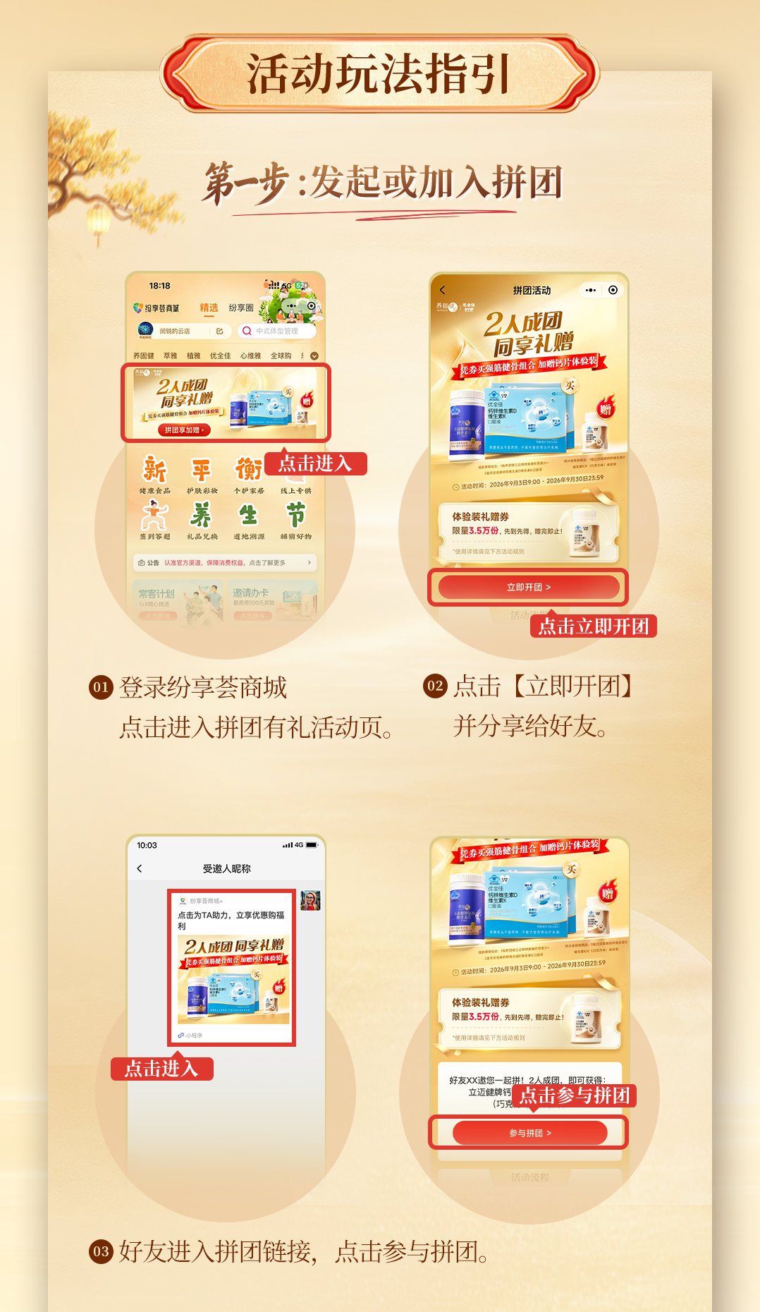 中秋强筋健骨组合拼团有礼活动长图-0901_05