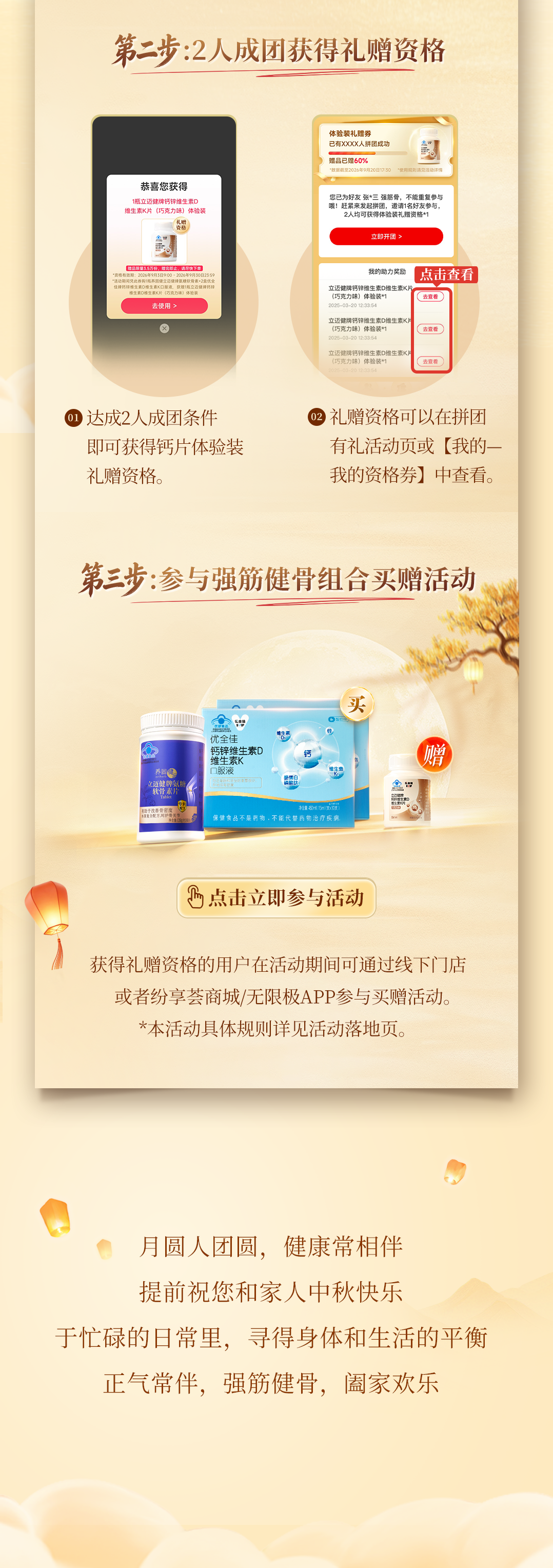 中秋强筋健骨组合拼团有礼活动长图-0901_06