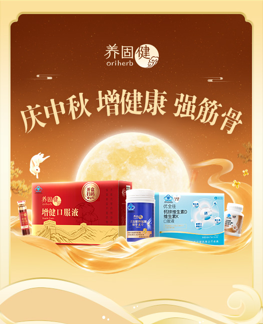 中秋贺团圆，增健康，强筋骨！