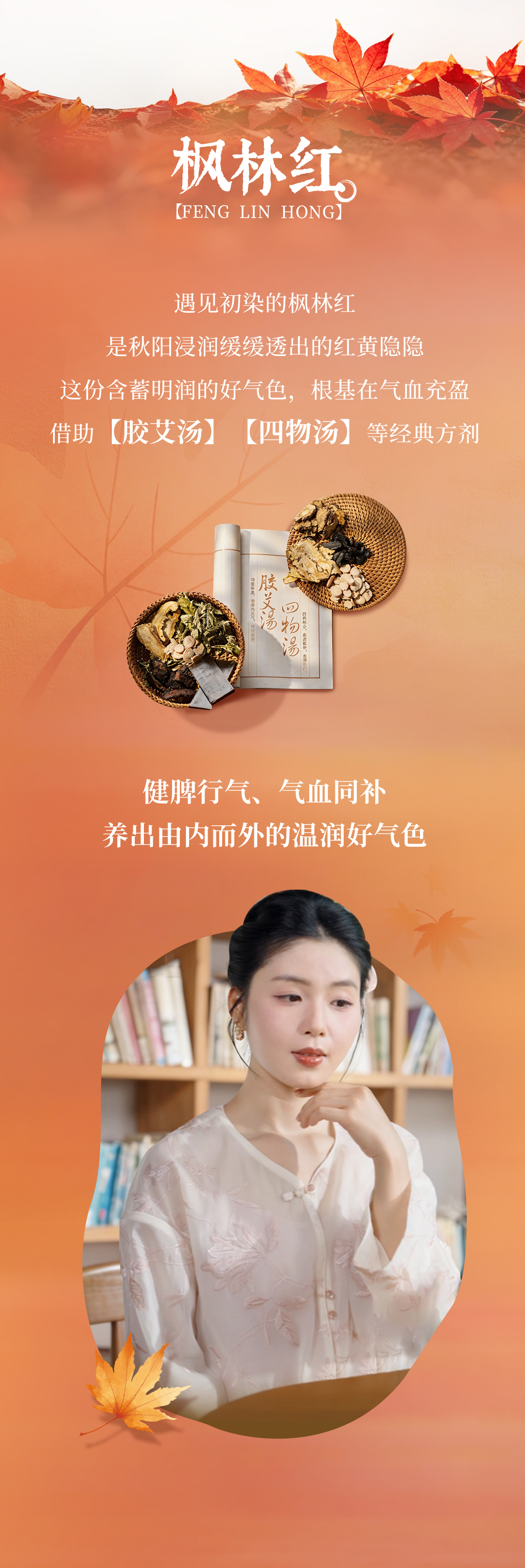 20260903-养固健服务号-白露到！缤纷秋色里还藏着这些好气色妙招（文末有礼）-源文件_03