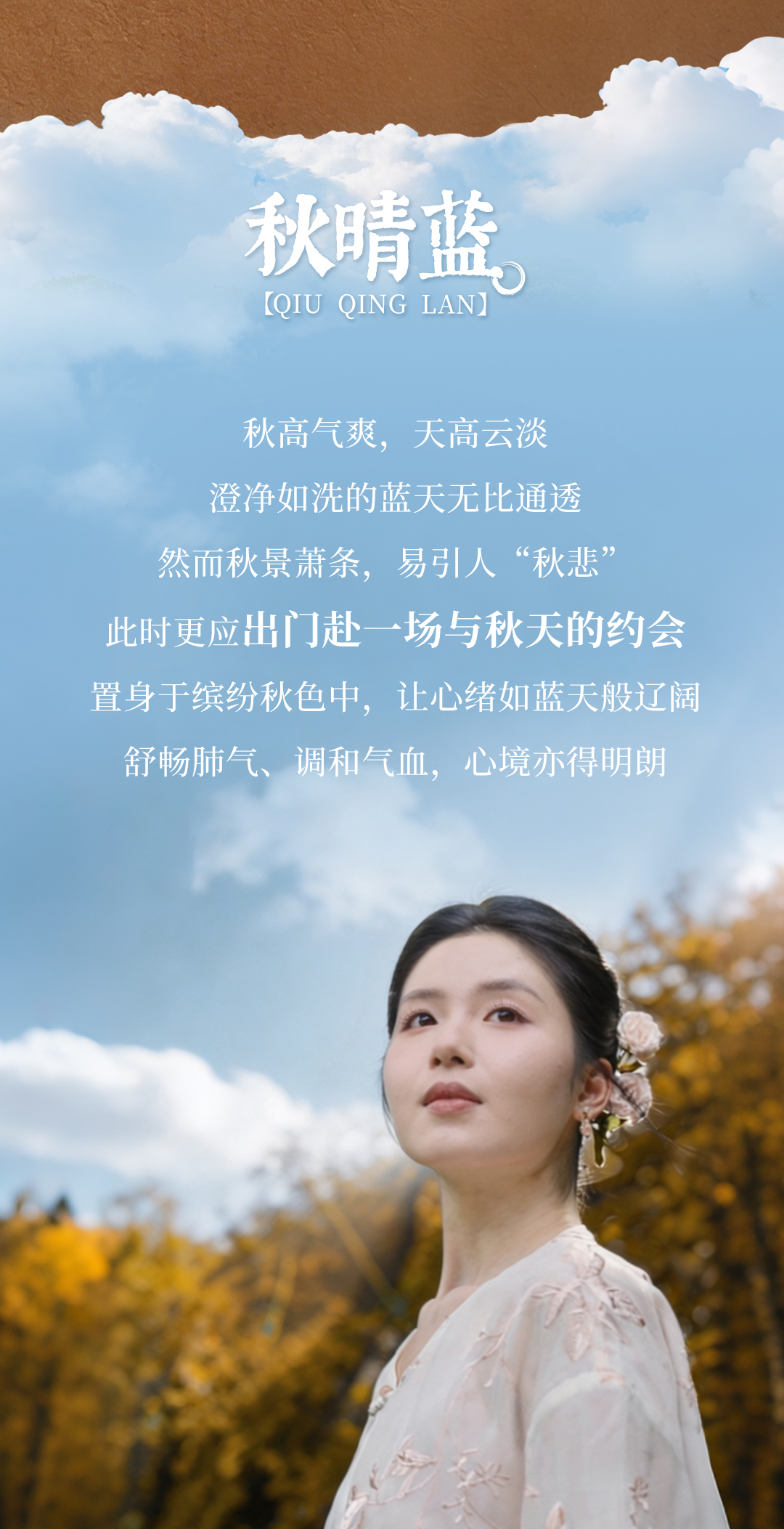 20260903-养固健服务号-白露到！缤纷秋色里还藏着这些好气色妙招（文末有礼）-源文件_05