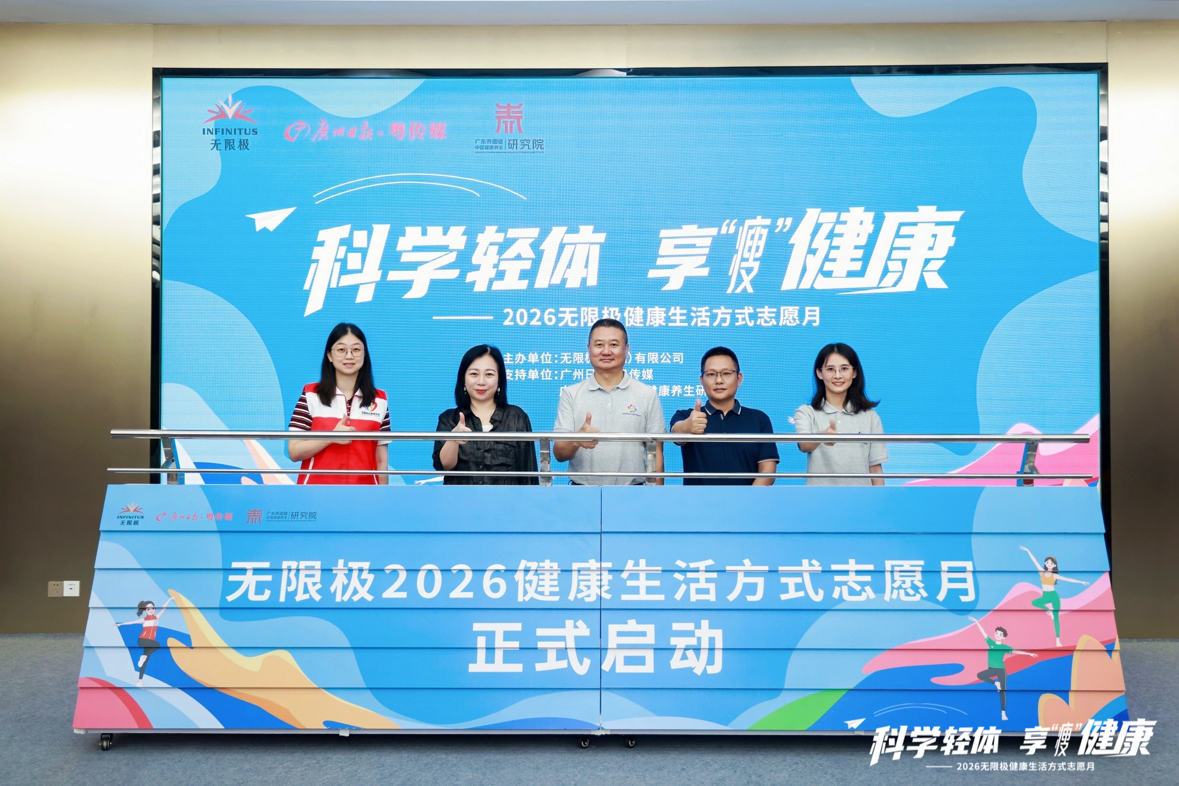 无限极微刊活动现场5-2026-0903-全民健康生活方式志愿月，无限极推动国民轻体进社区