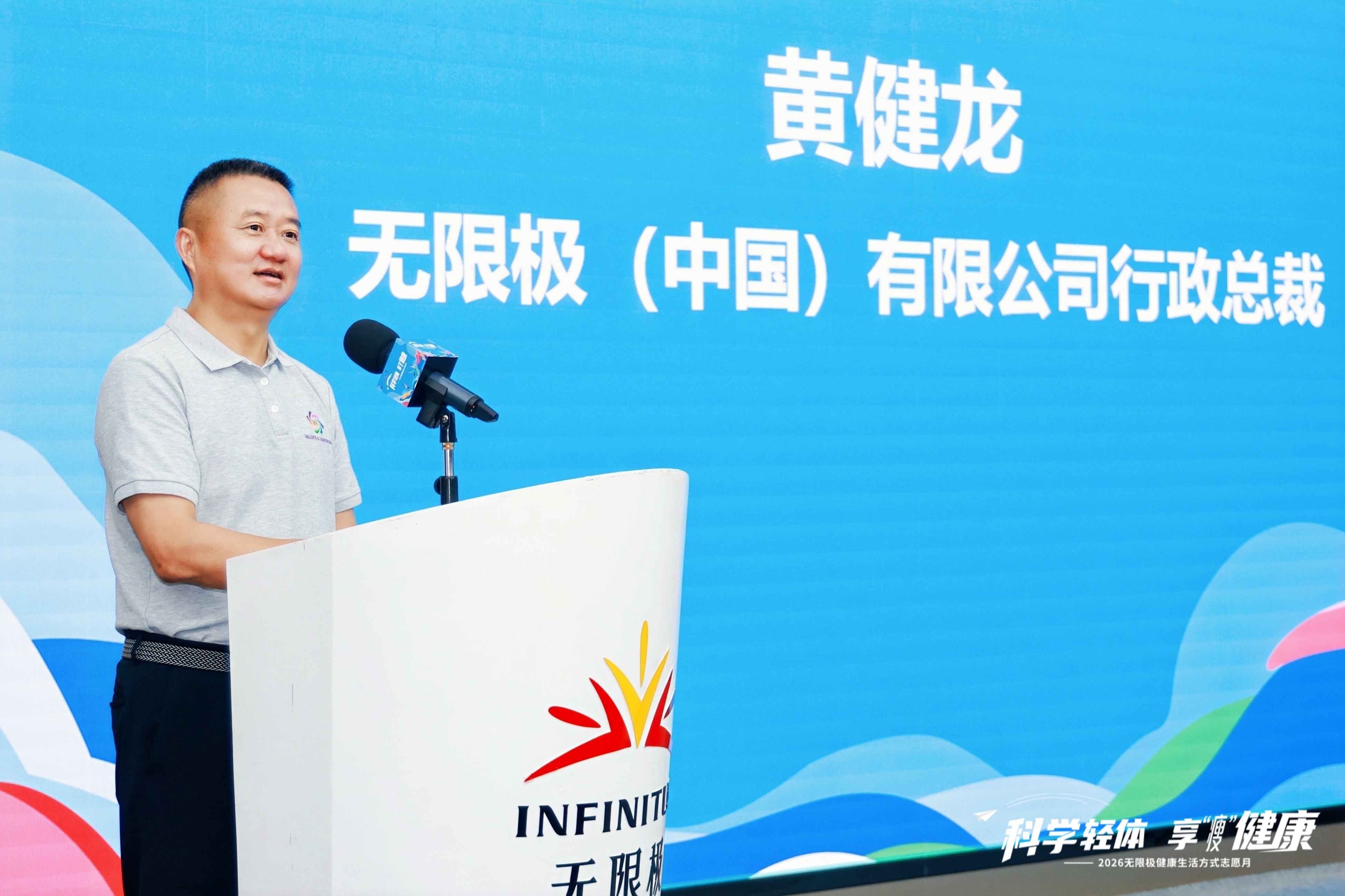 无限极微刊活动现场2-2026-0903-全民健康生活方式志愿月，无限极推动国民轻体进社区