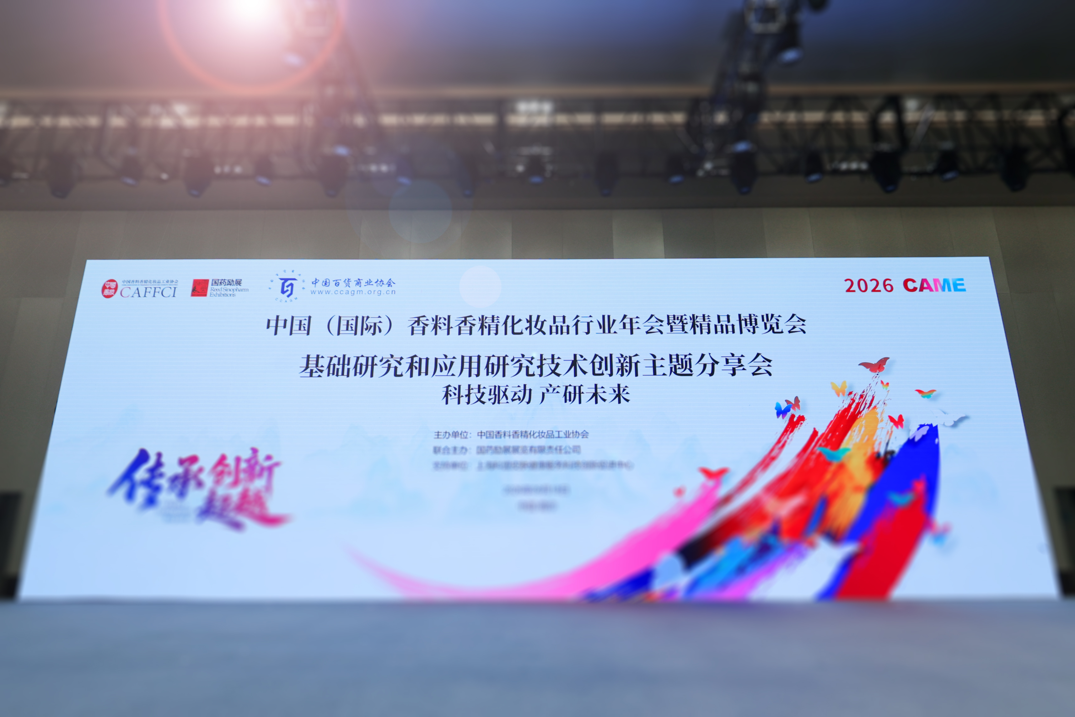无限极微刊-活动现场2-2026-0930-无限极亮相CAME，延衰赛道又有“新动作”？
