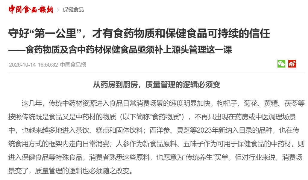 中国食品报截图