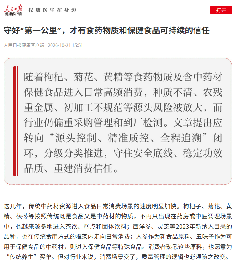 人民日报截图