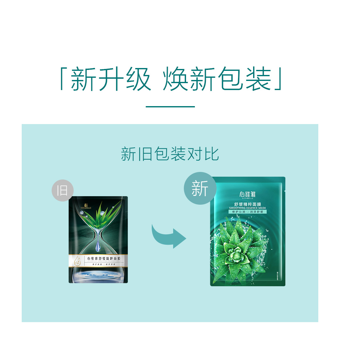 18071-08：-心维雅舒缓精粹面膜_02