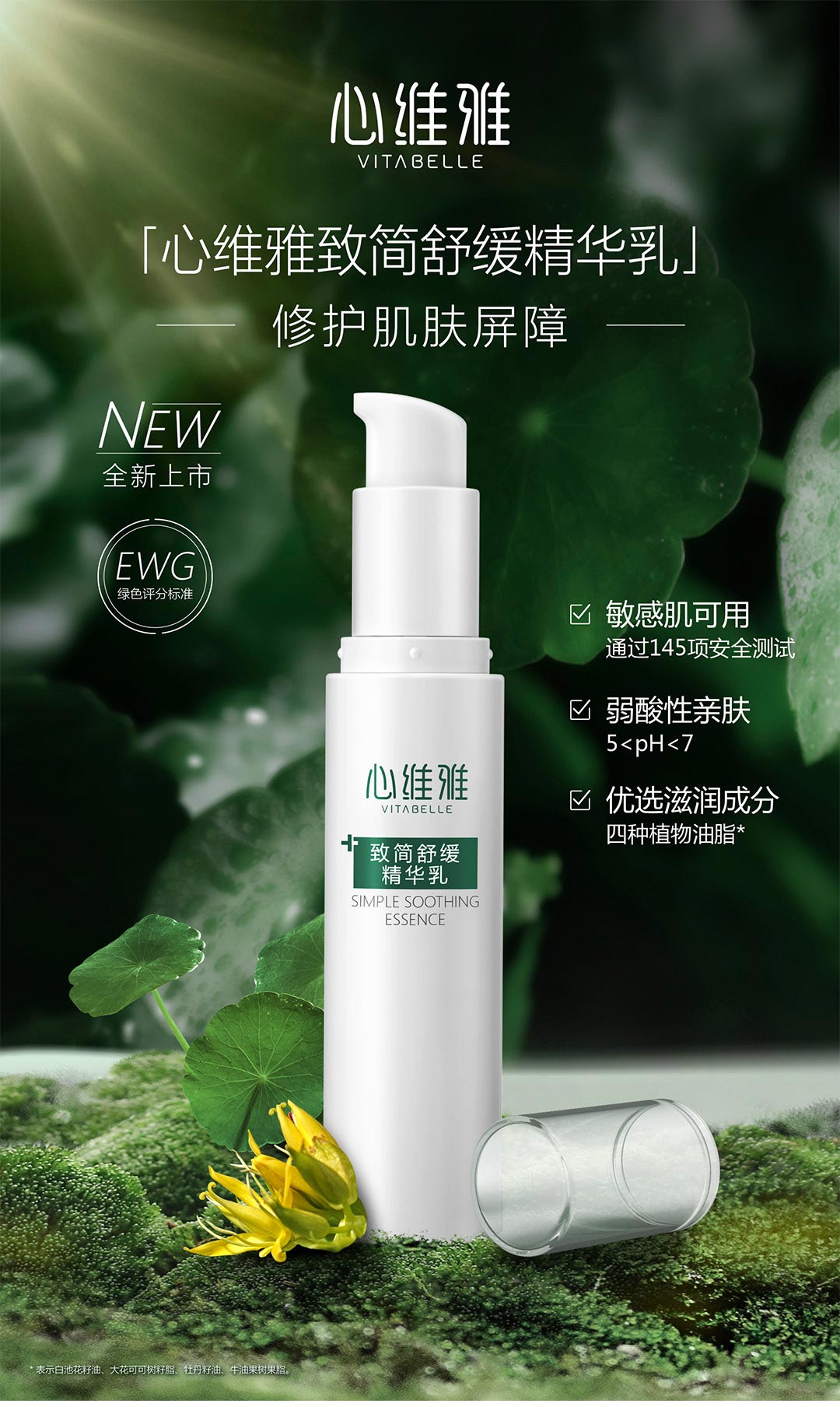 18267-01-心维雅致简舒缓精华乳-详情页-psd_01