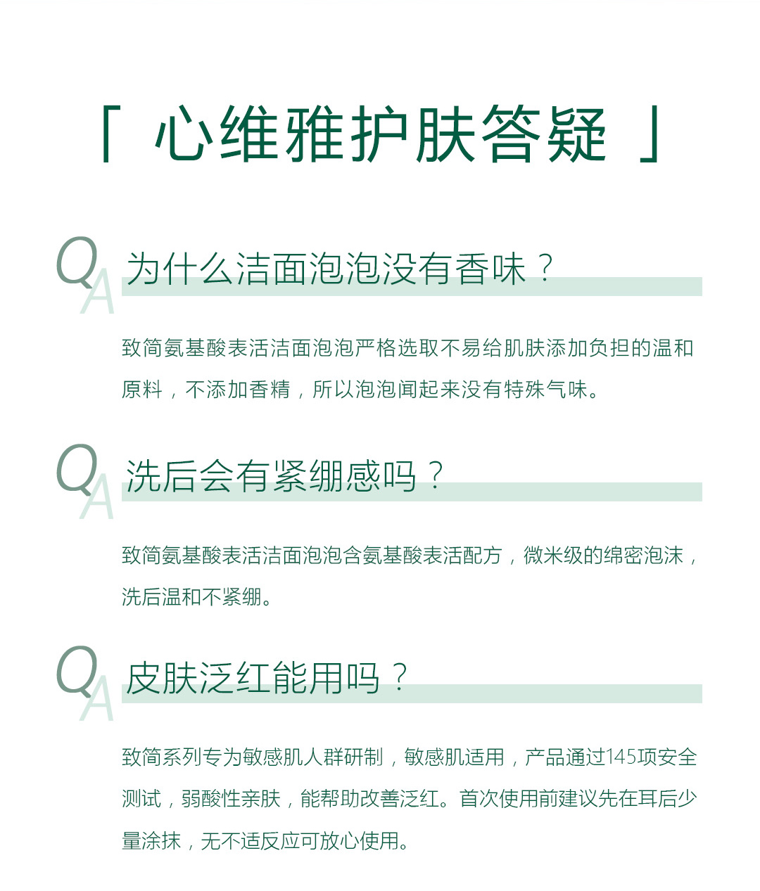 18266-01-心维雅致简氨基酸表活洁面泡泡-详情页-psd_09