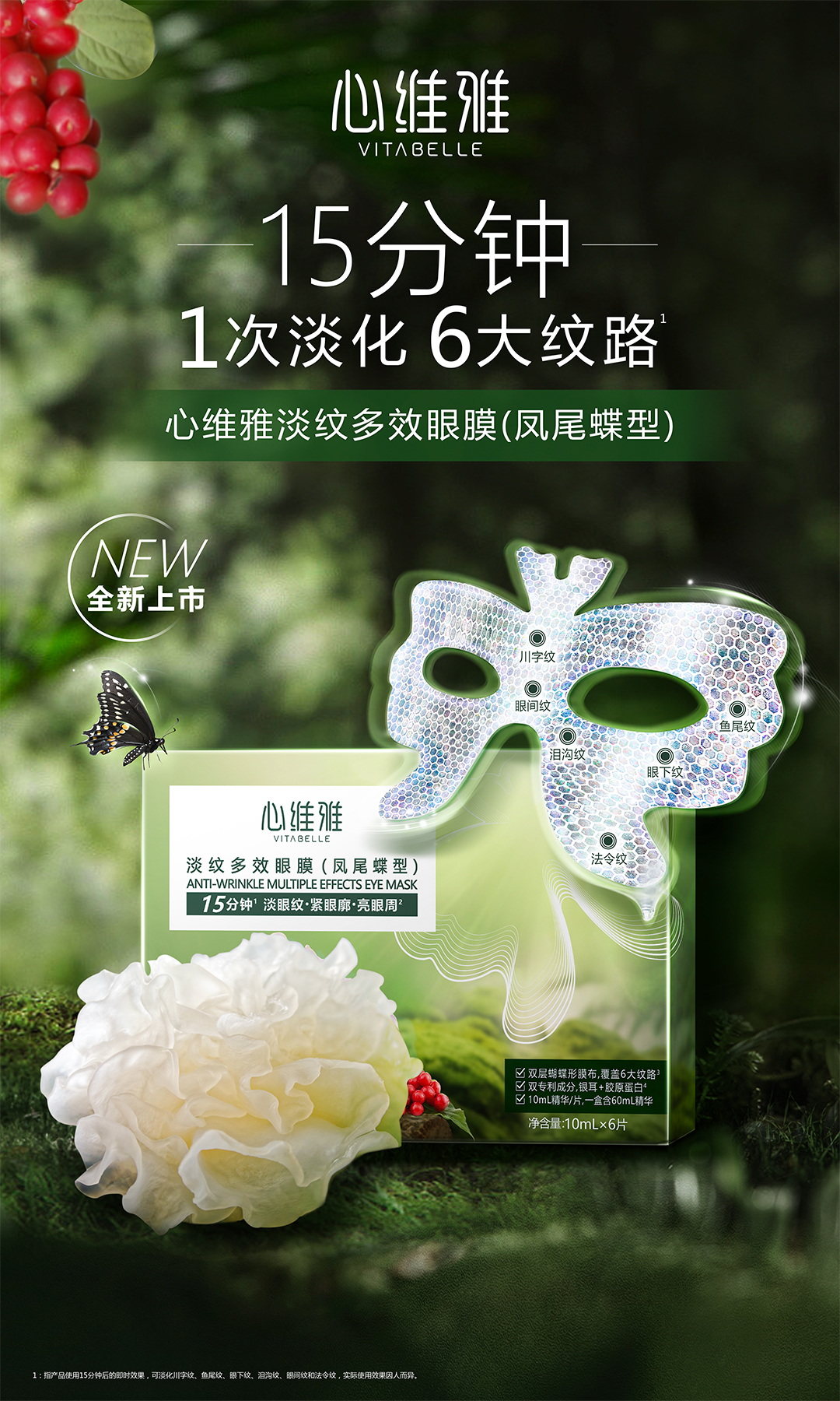 心维雅淡纹多效眼膜(凤尾蝶型)18282-01_详情页0607_01