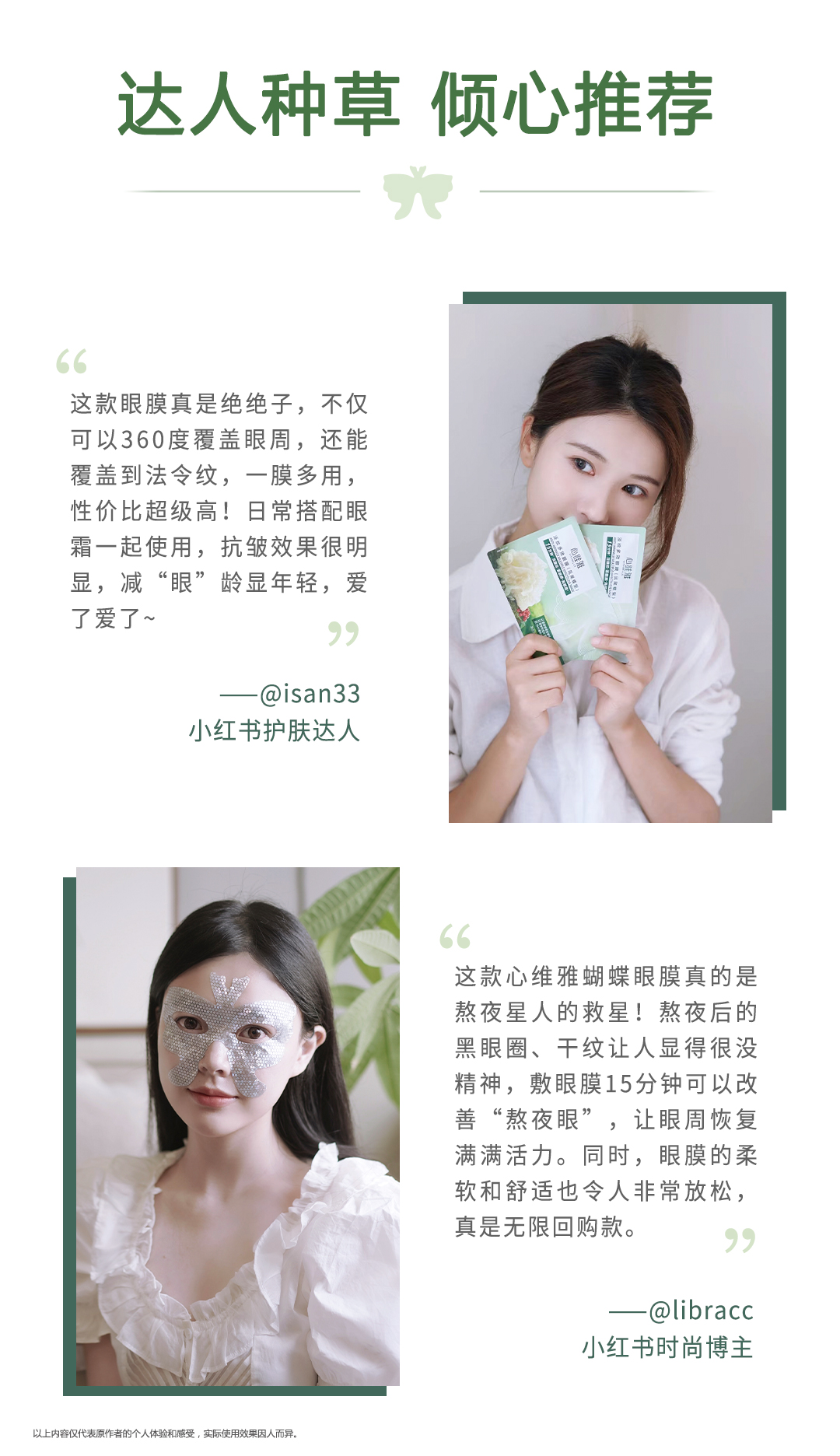 心维雅淡纹多效眼膜(凤尾蝶型)18282-01_详情页0607_08