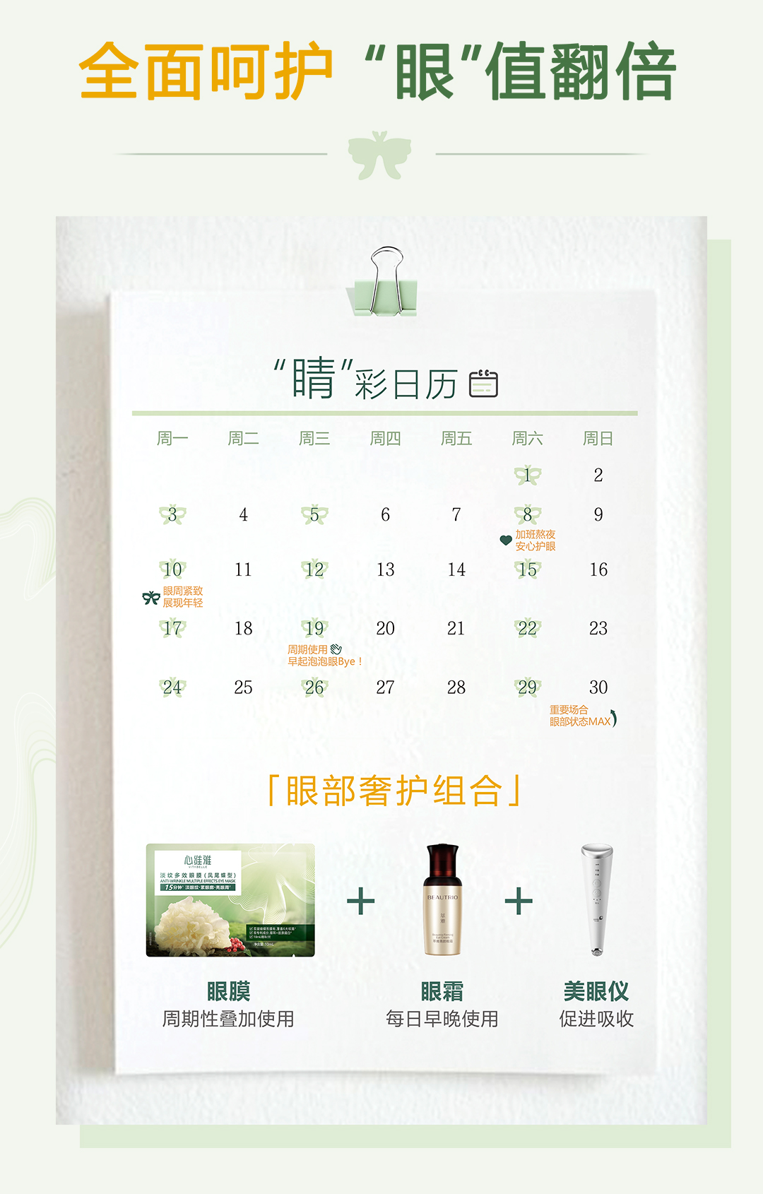 心维雅淡纹多效眼膜(凤尾蝶型)18282-01_详情页0607_10