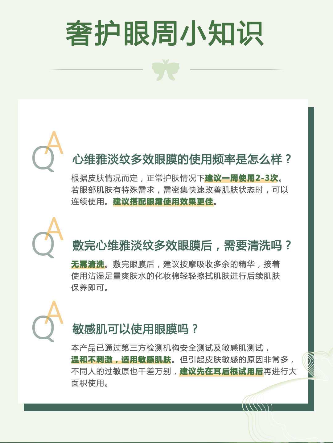 心维雅淡纹多效眼膜(凤尾蝶型)18282-01_详情页0607_12
