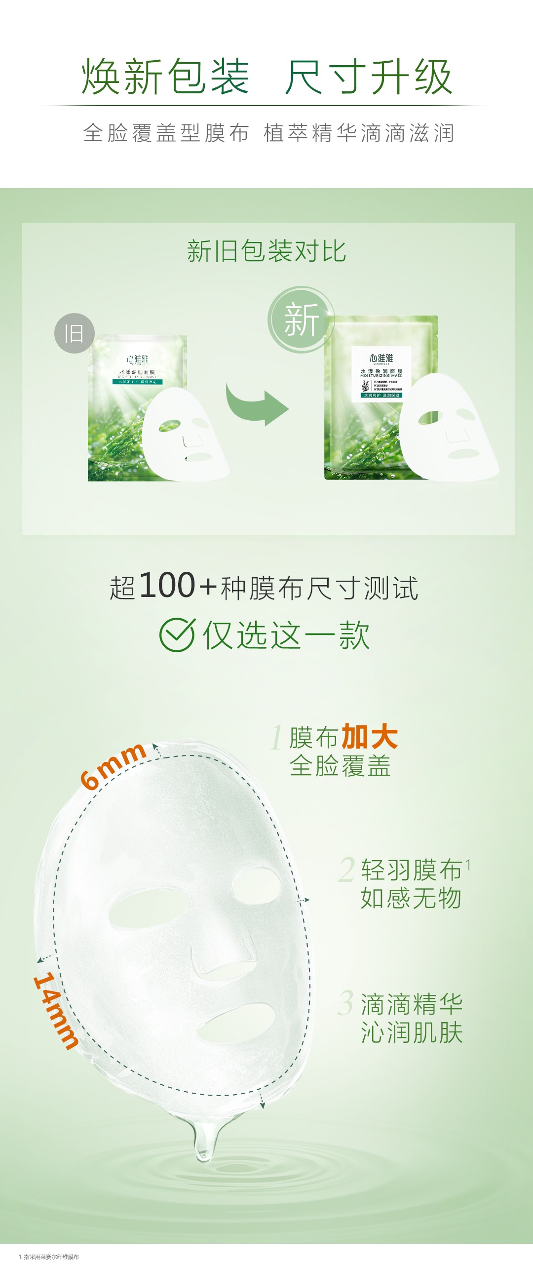 18070-11-心维雅水漾盈润面膜AW_02