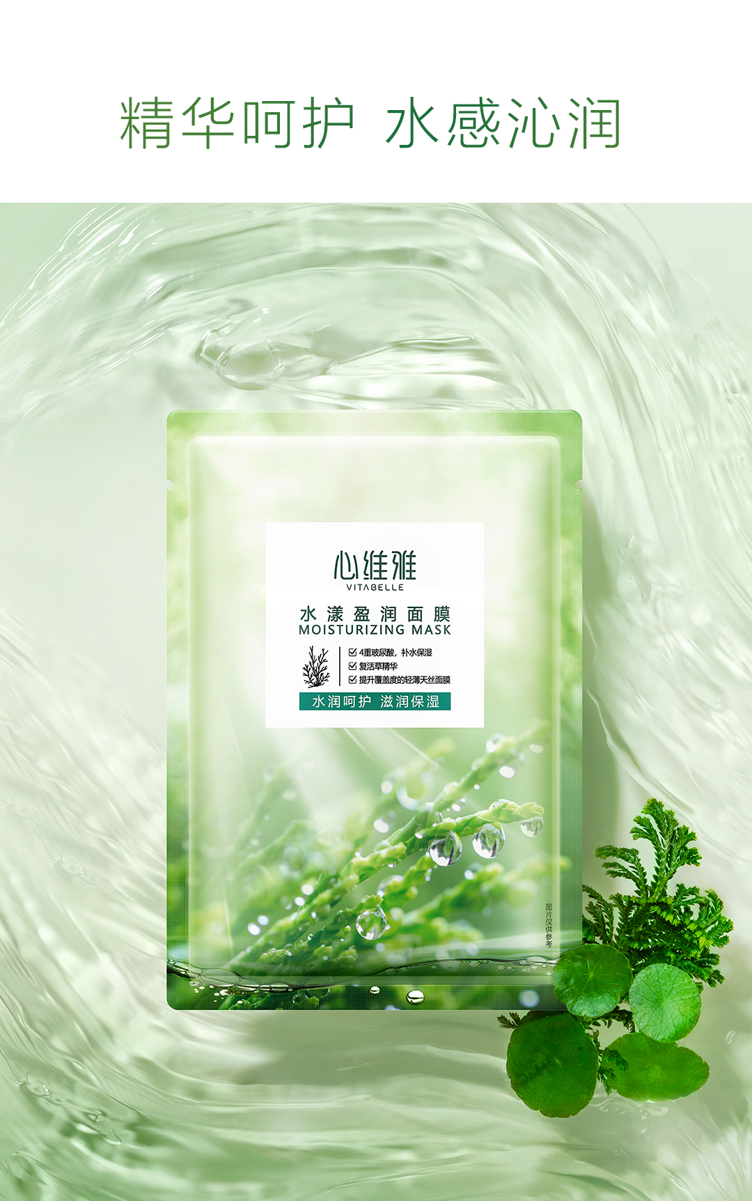 18070-11-心维雅水漾盈润面膜AW_08