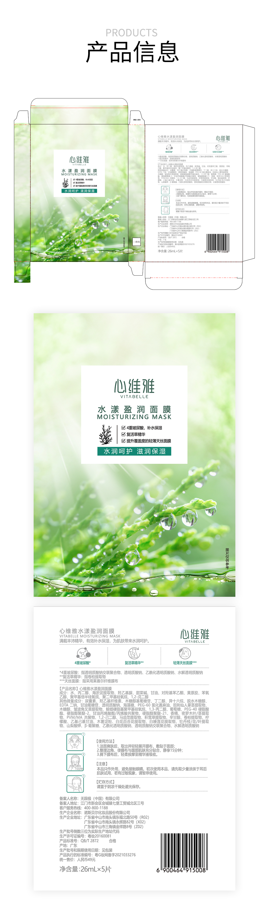 18070-11-心维雅水漾盈润面膜AW_13