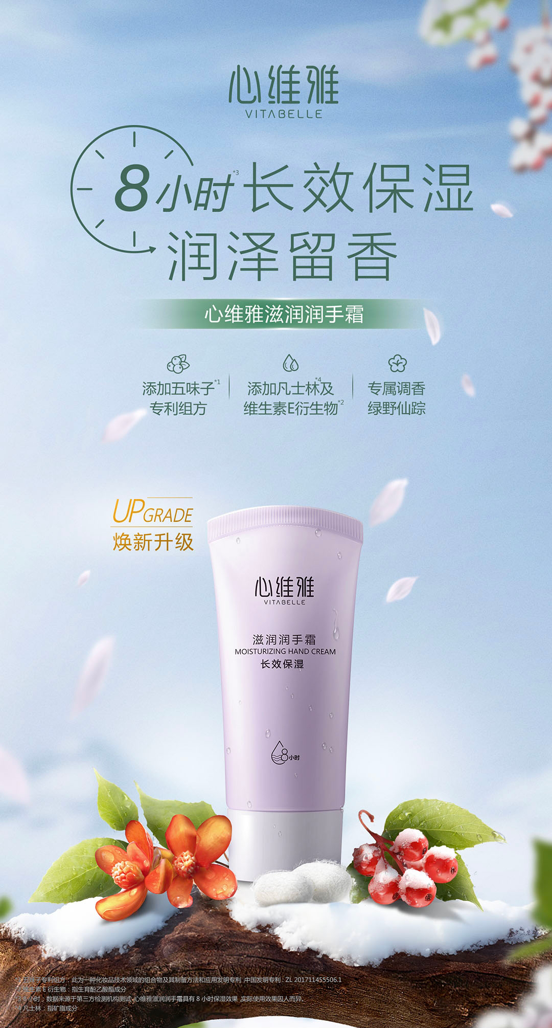 心维雅滋润润手霜（2023版）_01