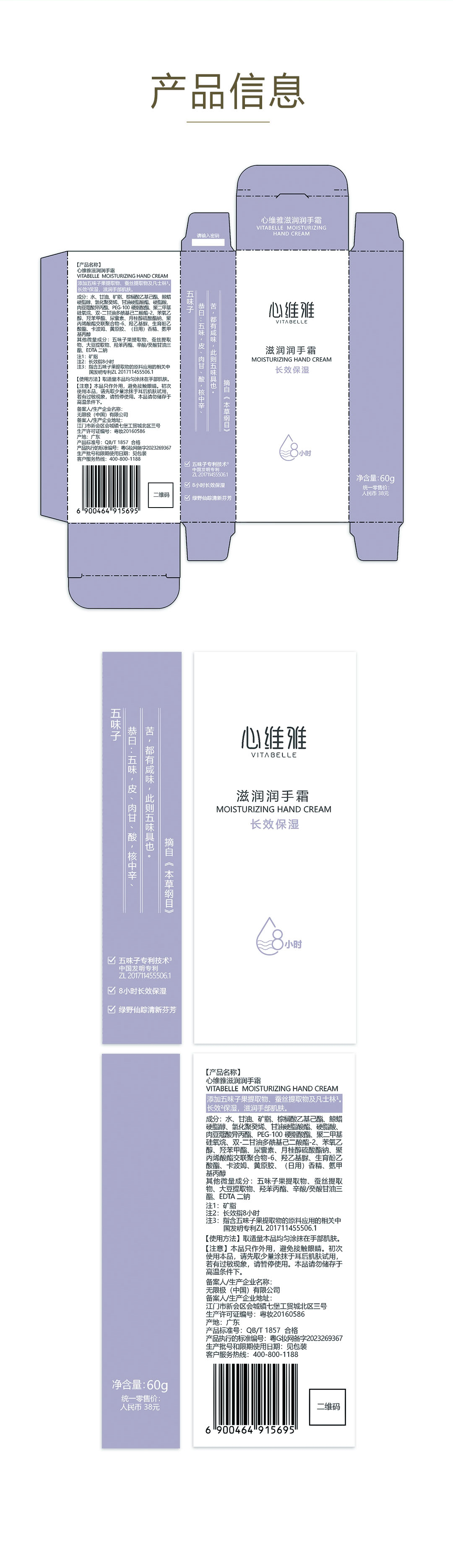 心维雅滋润润手霜（2023版）_11