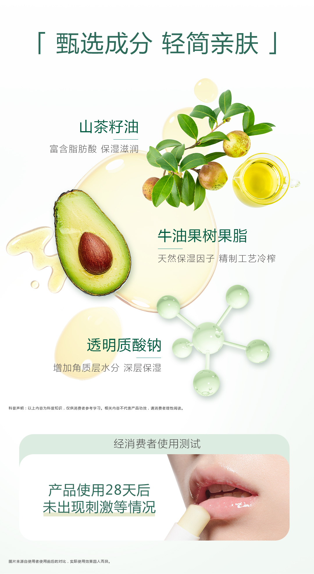 18074-05心维雅山茶籽油保湿润唇膏详情页-0919AW_08