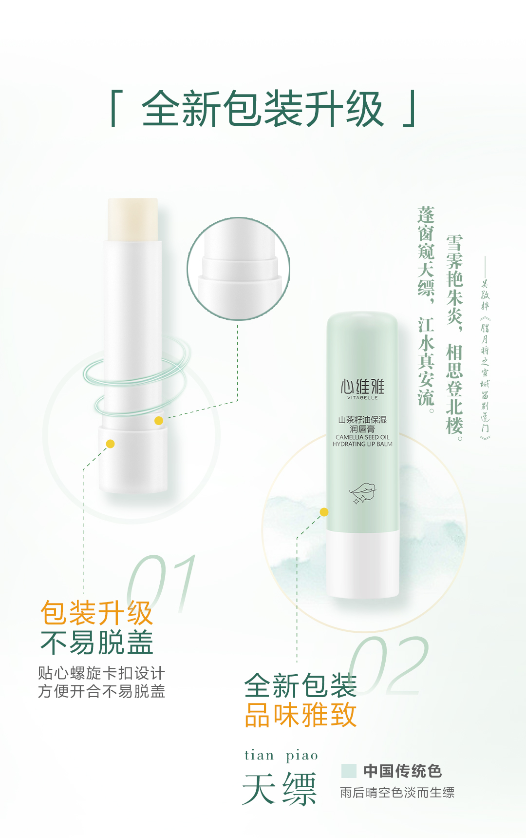 18074-05心维雅山茶籽油保湿润唇膏详情页-0919AW_09