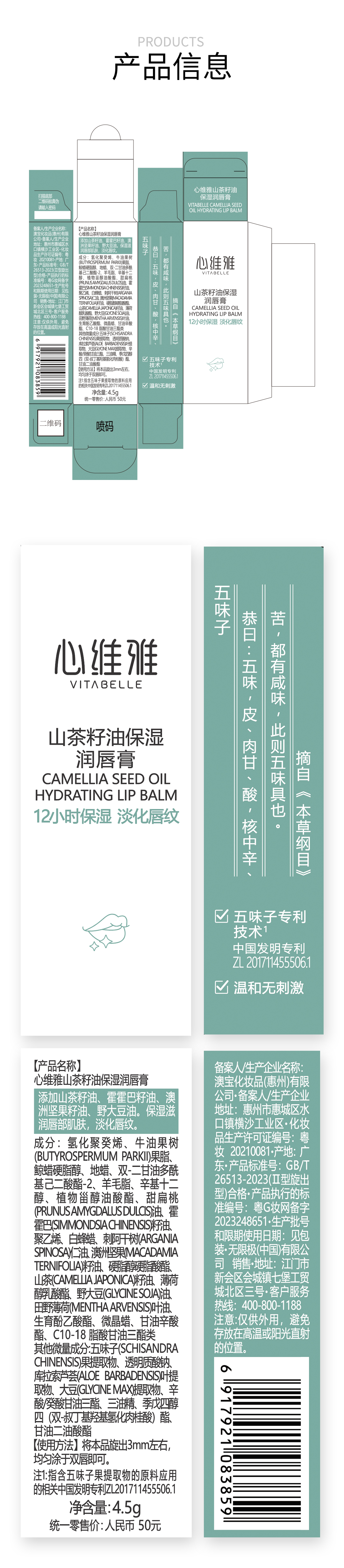 18074-05心维雅山茶籽油保湿润唇膏详情页-0919AW_13