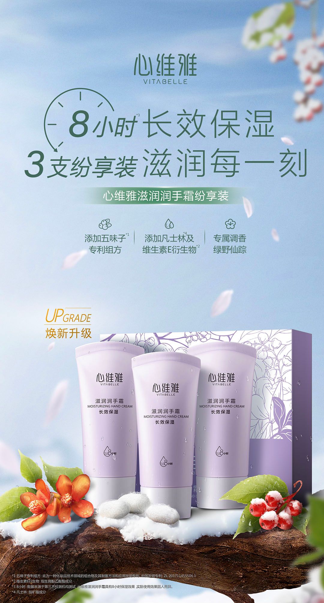 心维雅滋润润手霜纷享装_01