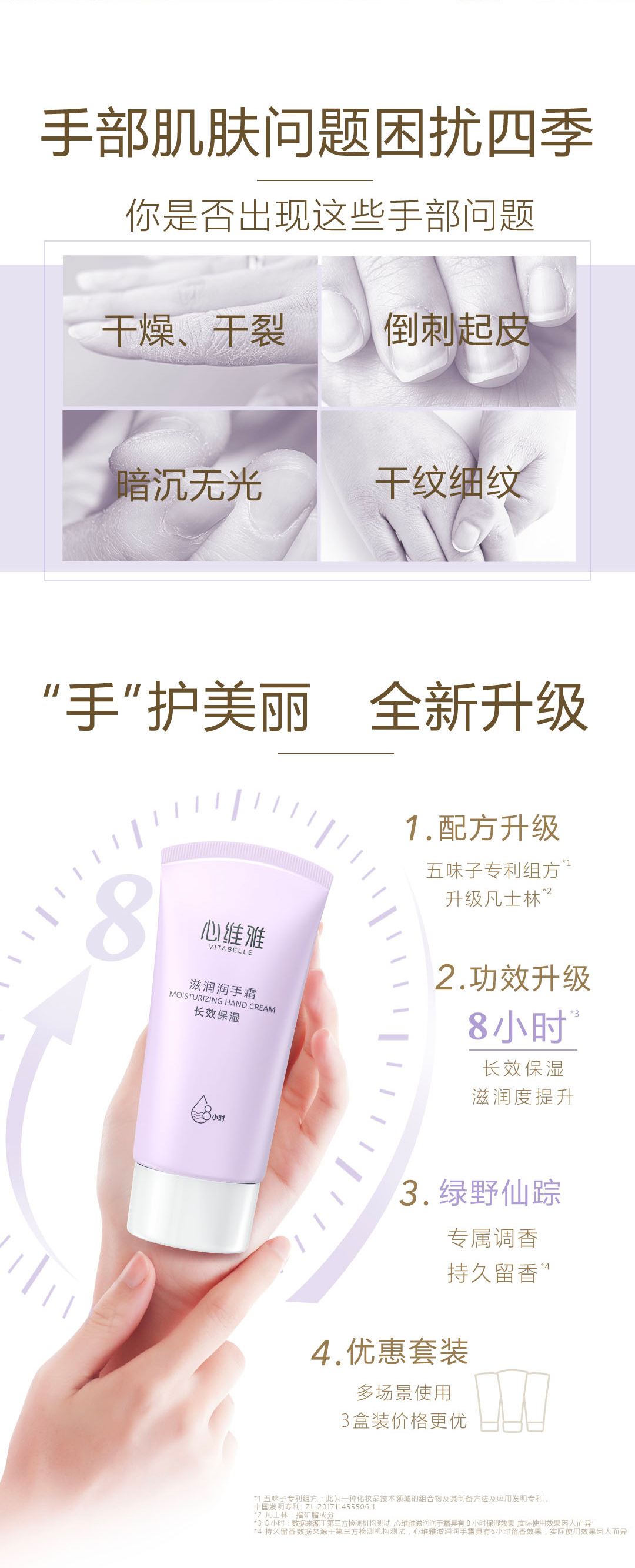 心维雅滋润润手霜纷享装_02