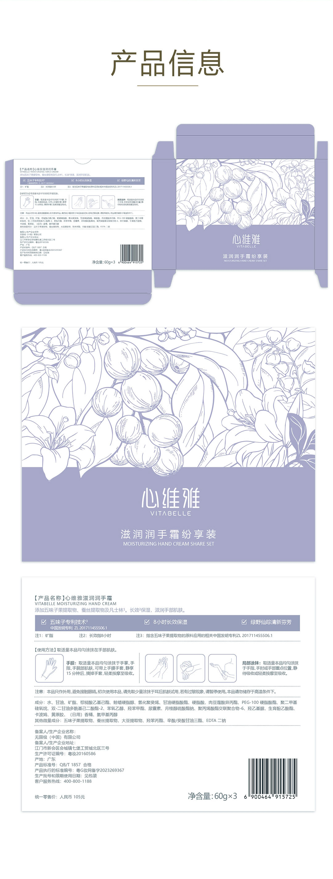心维雅滋润润手霜纷享装_09