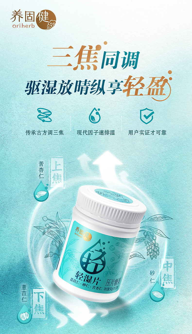 轻湿片详情页-最新6月_01