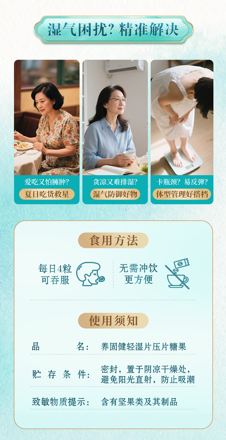 轻湿片详情页-最新6月_07