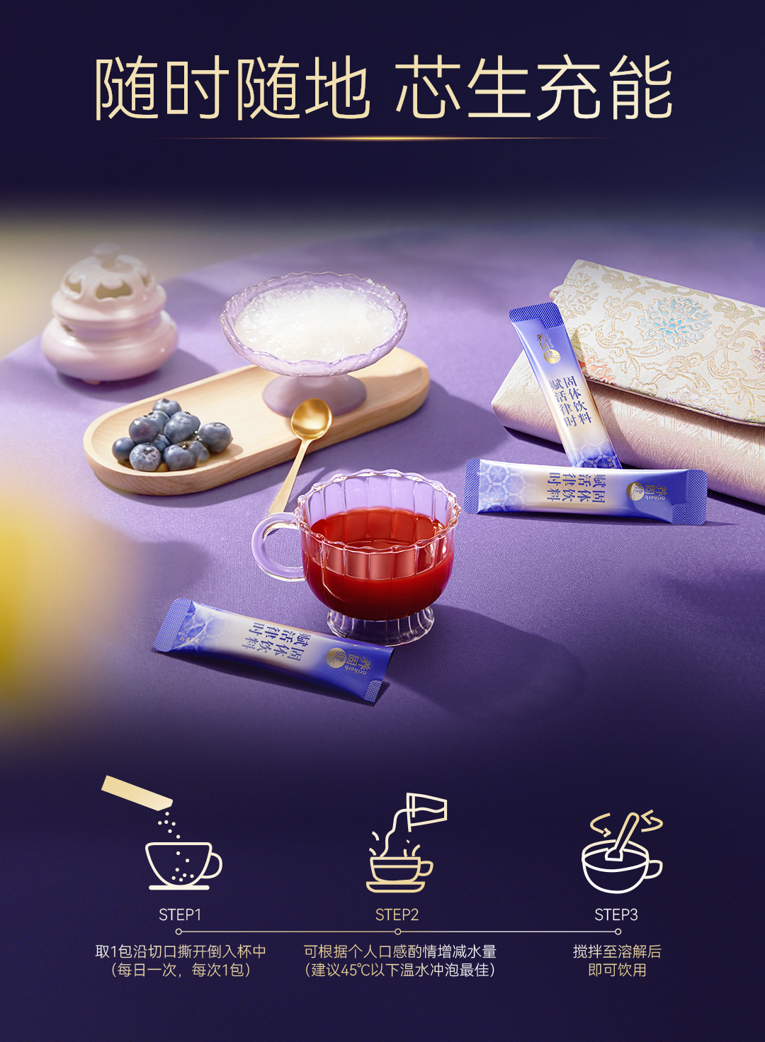 【养固健赋活律时固体饮料】详情页1016_09