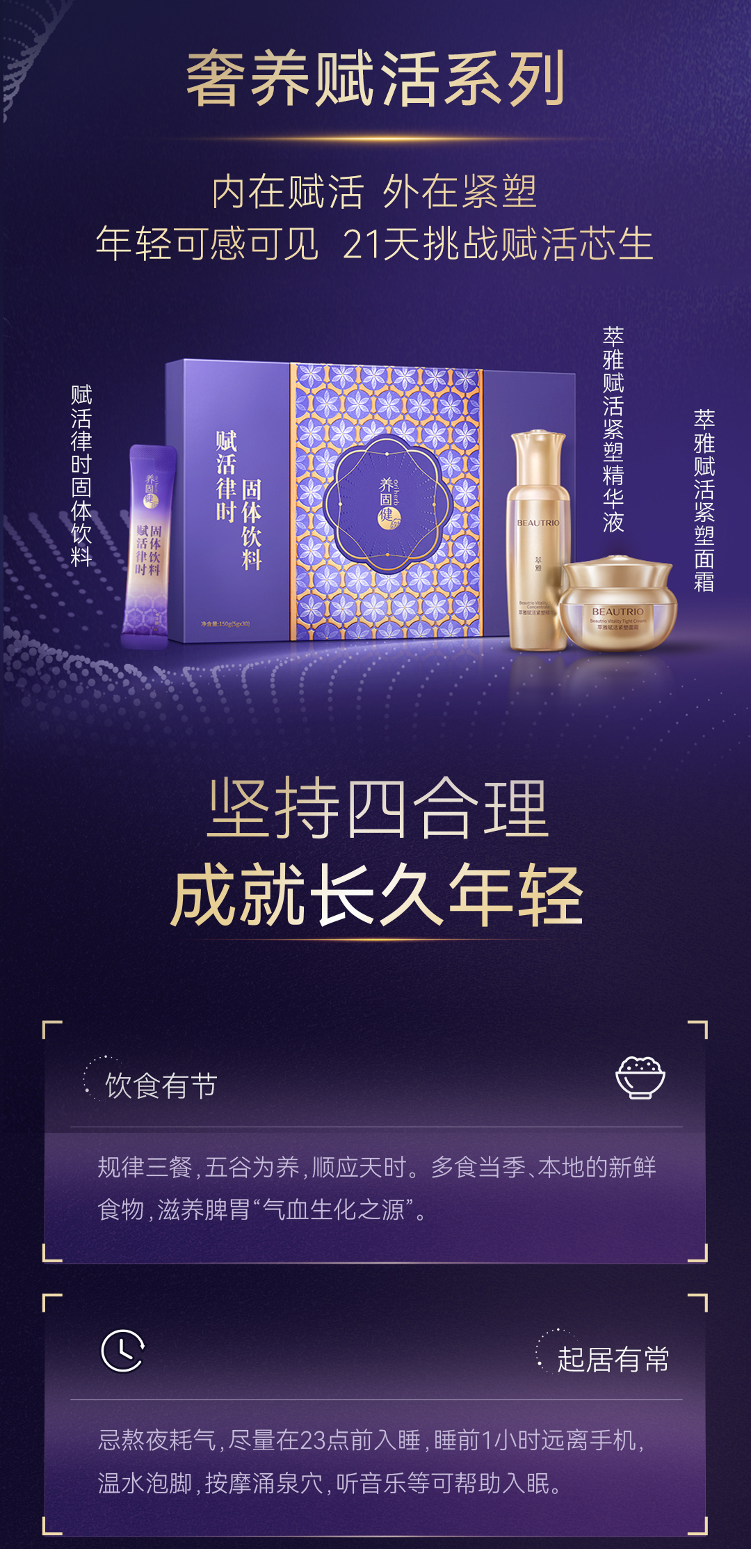 【养固健赋活律时固体饮料】详情页1016_12