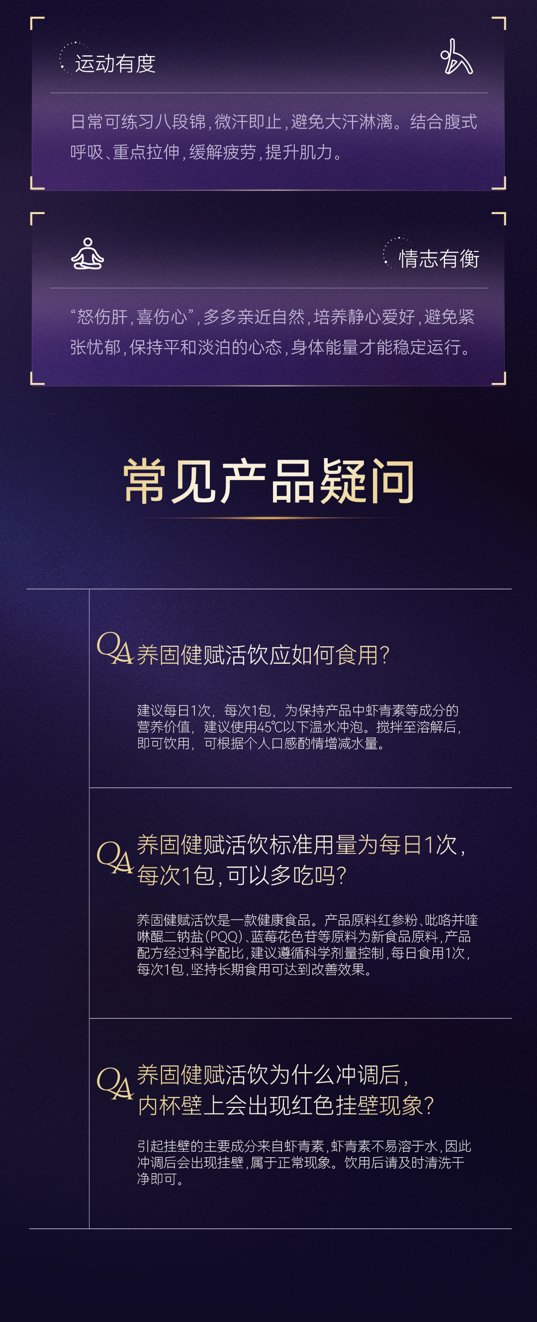 【养固健赋活律时固体饮料】详情页1016_13